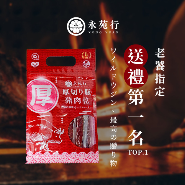 永苑行蜜汁筷子豬肉條