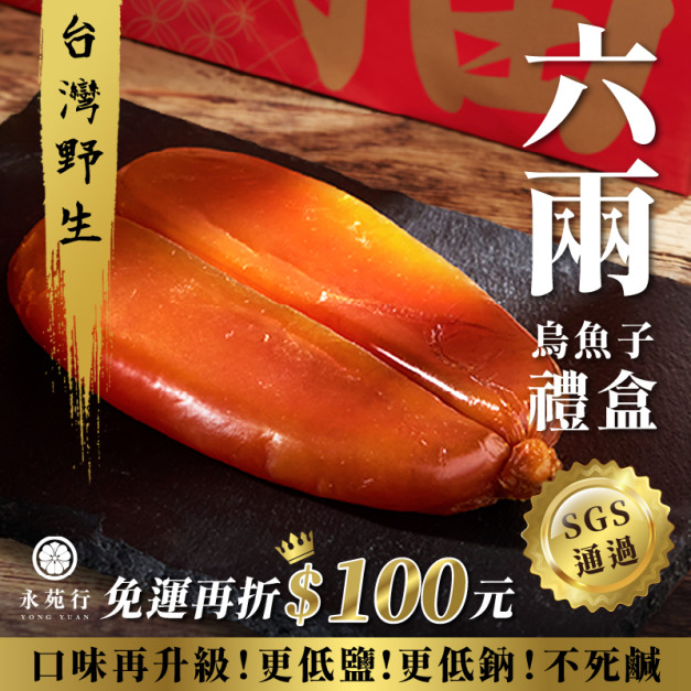 【6兩】台灣野生整片烏魚子禮盒