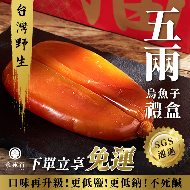 【5兩】台灣野生整片烏魚子禮盒