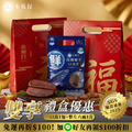 雙享福氣禮盒1/2/4/8/10盒訂購【一口烏+6兩整片，買越多越划算】