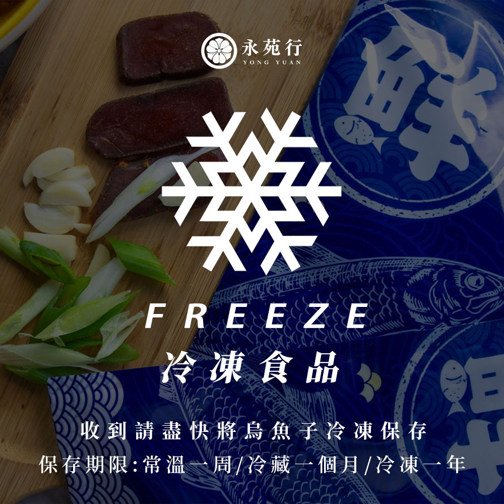 【原味/高粱買12送12】厚切永苑行烏魚子_copy-siqdihg-1754978670-X.jpg
