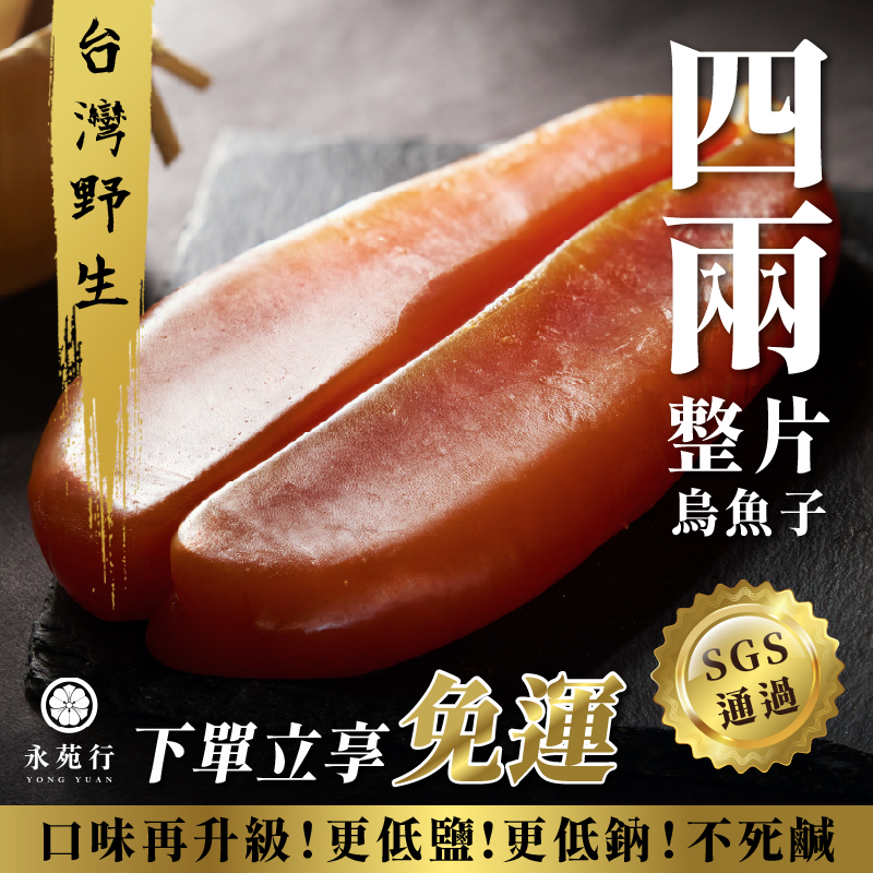 【4兩】台灣野生整片烏魚子