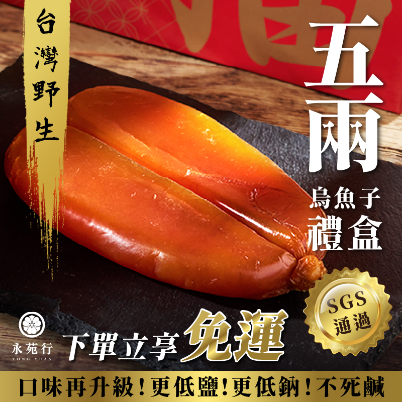 【5兩】台灣野生整片烏魚子禮盒
