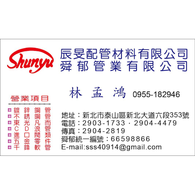 億豪精機 水錶/流量計/螺旋水錶