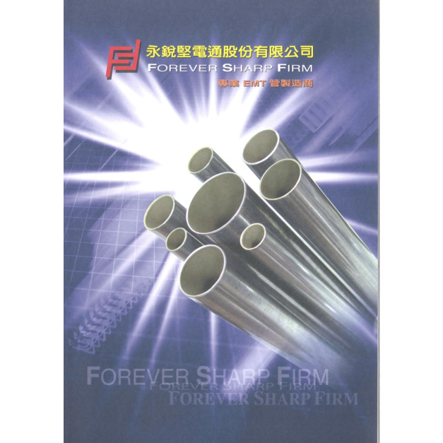永銳堅FSF  EMT管 CNS2606 CNS2607