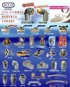 H.Y.H. PVC套銅另件