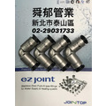 EZ-JOINT 不鏽鋼承插式快速接頭 承插試水管帽 昌川 試水塞頭