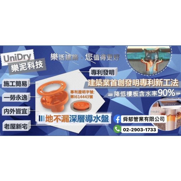 地不漏 深層導水盤 樂泥UNIDRY 浴室深層排水器