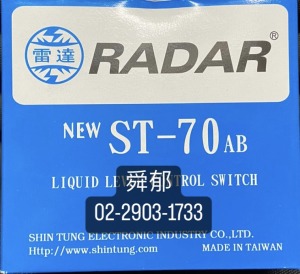 雷達RADAR ST-70AB 液面控制器 浮球開關