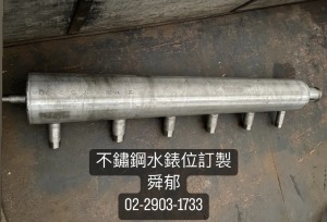 不銹鋼水錶位訂製/蜈蚣腳/牙鋼咖