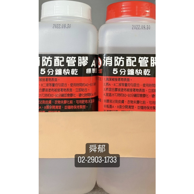 AB膠 大罐 5分鐘快乾型 消防配管用