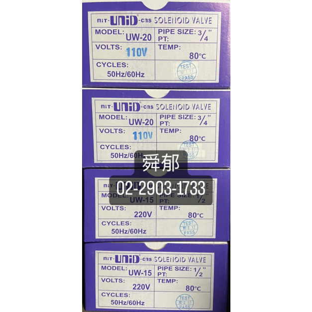UNID電磁閥 110V/220V/DC12V