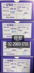 UNID電磁閥 110V/220V/DC12V