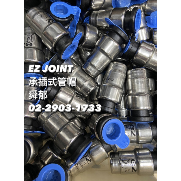 EZ-JOINT 不鏽鋼承插式快速接頭 試水管帽 昌川 試水塞頭