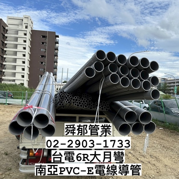 台電6R電信用塑膠大月彎 南亞PVC-E電線導管 電動車充電樁