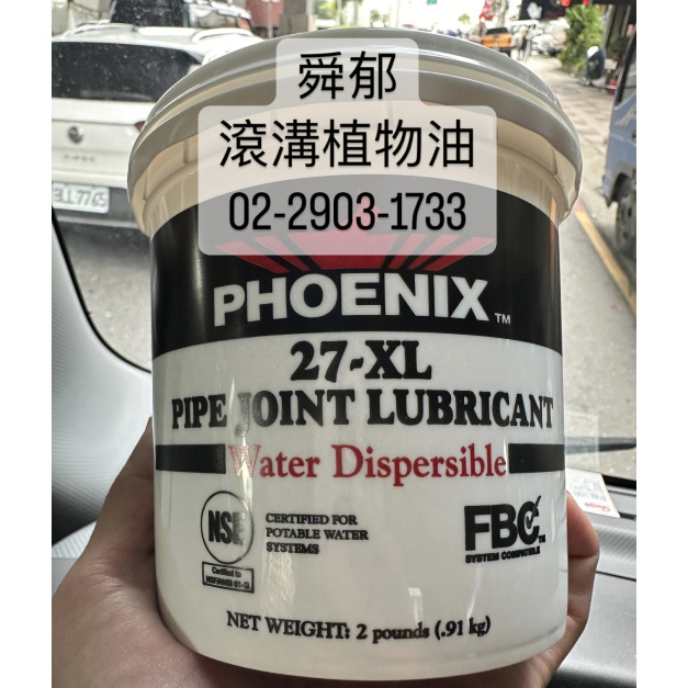 滾溝植物油 27XL 溝槽式管件耗材