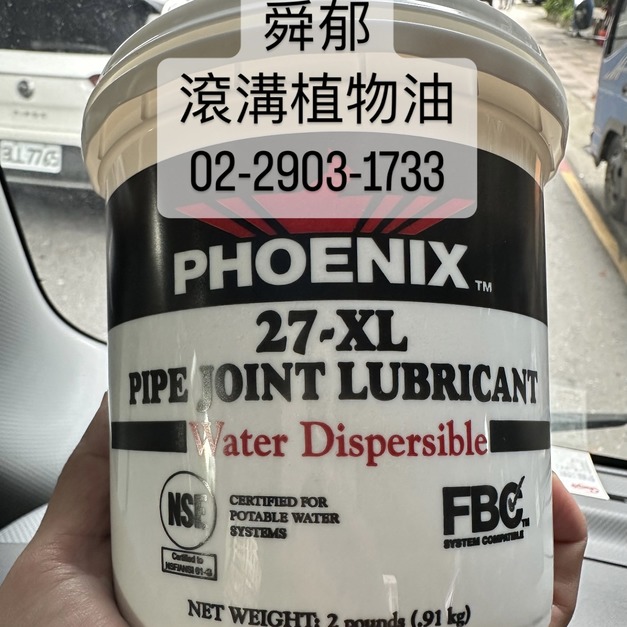 滾溝植物油 27XL