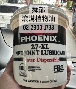 滾溝植物油 27XL