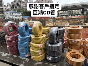 巨鴻CD管 混泥土埋設專用管-可繞性配電導管