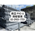 南亞PVC塑膠管 PVC-U 一般薄厚管 導電線管 自來水管 靜音發泡管 衛生下水道管