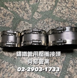 鑄鐵管用壓圈接頭