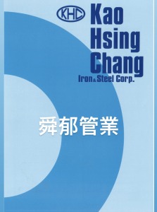 高興昌EMT管 CNS2606 鍍鋅鋼管 導電線管 KHC