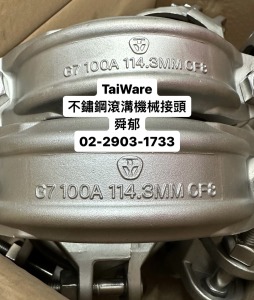 TaiWare不鏽鋼滾溝機械接頭 剛性接頭 白鐵滾溝