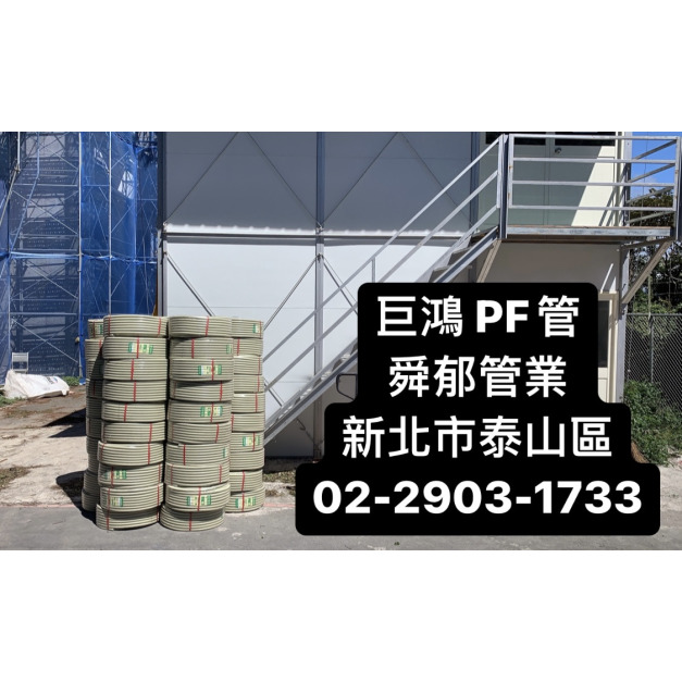 巨鴻 PF管 難燃 GHPF-16 露出・埋設兩用(自己消火性) 50Ｍ/捲 台灣製造 合成樹脂可撓導線管 plastic flexible