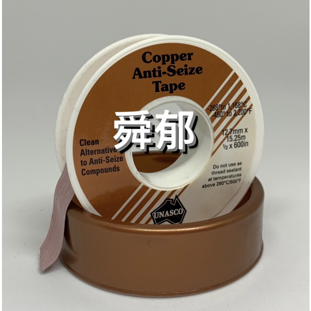 UNASCO 銅質防鎖死止洩帶  Copper Anti-Seize Tape
