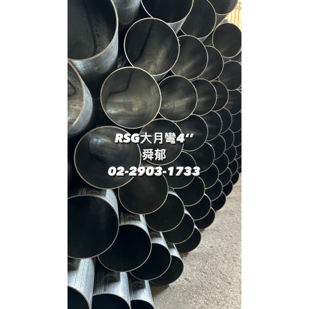 RSG大月彎 4" 2606 厚鋼導電線管 配件