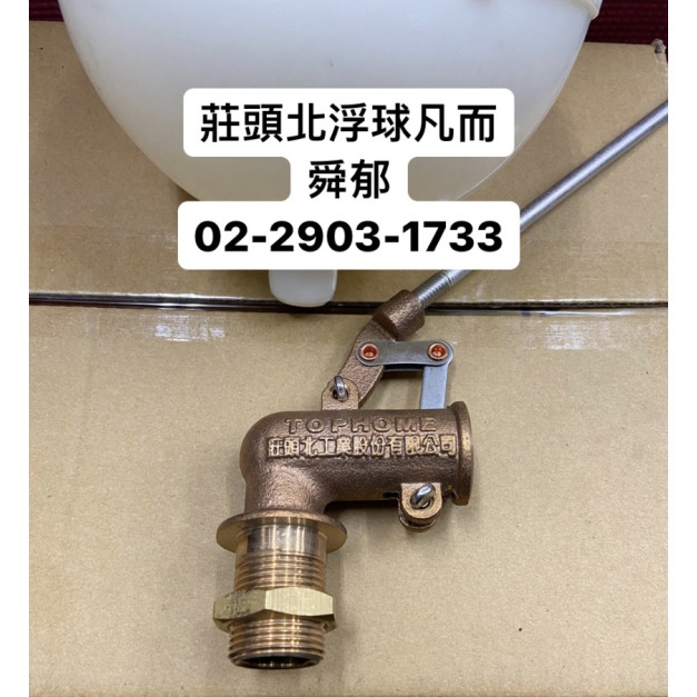 莊頭北高壓浮球凡而