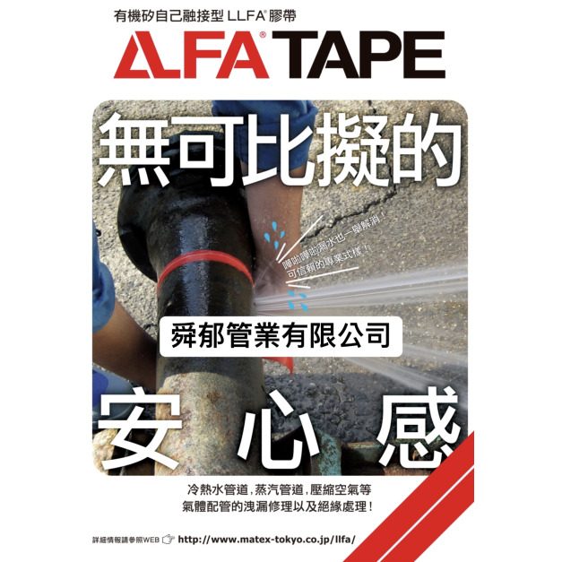 LLFA自融性膠帶 マテックス株式會社 具備SDS、RoHS