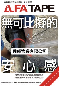 LLFA自融性膠帶 マテックス株式會社 matex