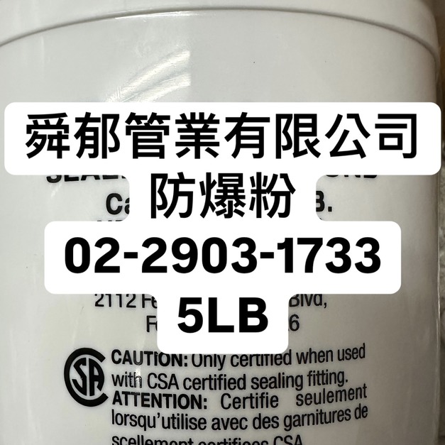 防爆粉、防爆棉｜確保高風險場所安全