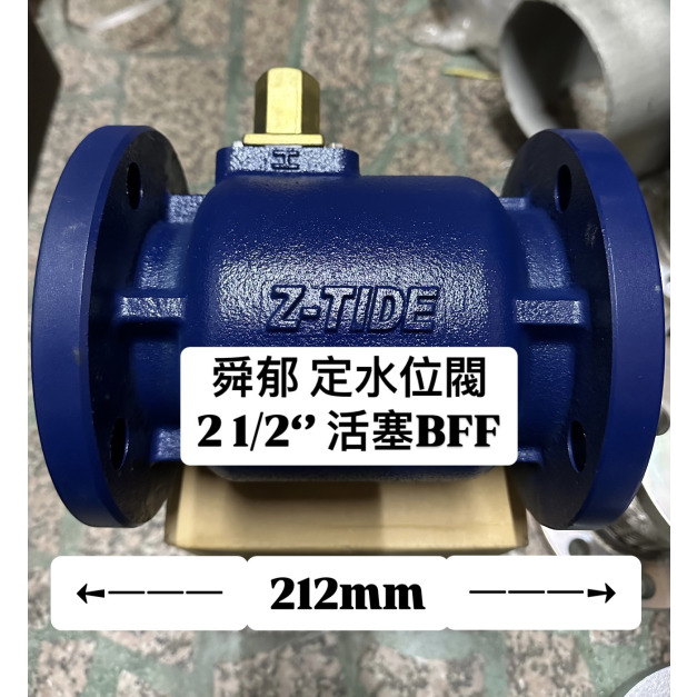 日泰定水位閥 活塞型 隔膜型 社區水塔 鑄鐵、不鏽鋼