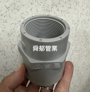塑膠內牙接頭 1 1/2" PVC 台展 TAIJAAN