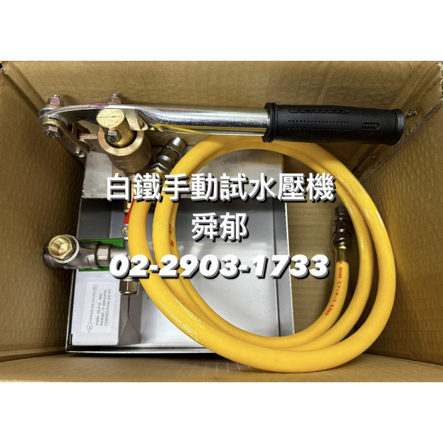 白鐵手動試水壓機 附軟管+壓力錶 台灣現貨