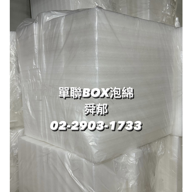 BOX泡綿 單連 4CM接線盒 工地專案泡棉 取代傳統塞報紙工法