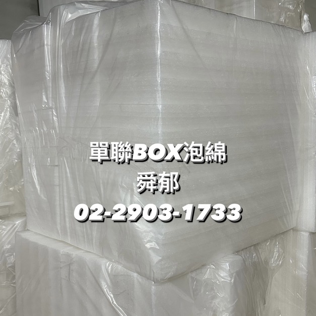BOX泡綿 單連 4CM接線盒 工地專案泡棉 取代傳統塞報紙工法