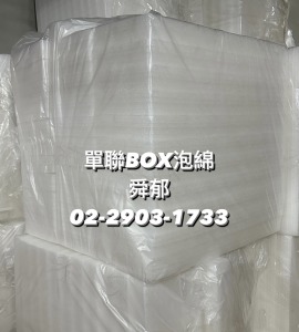 BOX泡綿 單連 4CM接線盒 工地專案泡棉 取代傳統塞報紙工法