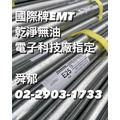 國際牌松下 EMT管 知名電子廠指定選用廠牌 Panasonic 松下_1