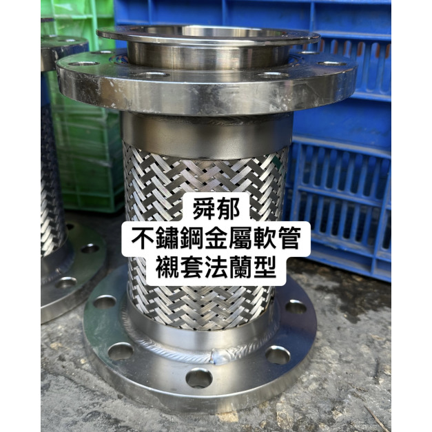 不銹鋼金屬軟管 雙外牙/雙由另/油管頭/襯套法蘭