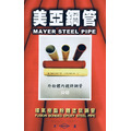 美亞 外粉體內鍍鋅鋼管 (粉體塗裝鍍鋅鋼管)