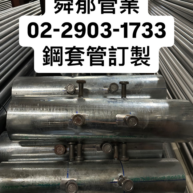 鋼構剪力釘鋼樑套管穿樑 鍍鋅鋼管拉力釘植銲加工訂製 熔接式植釘