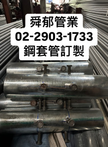 鋼構剪力釘鋼樑套管穿樑 鍍鋅鋼管拉力釘植銲加工訂製 熔接式植釘