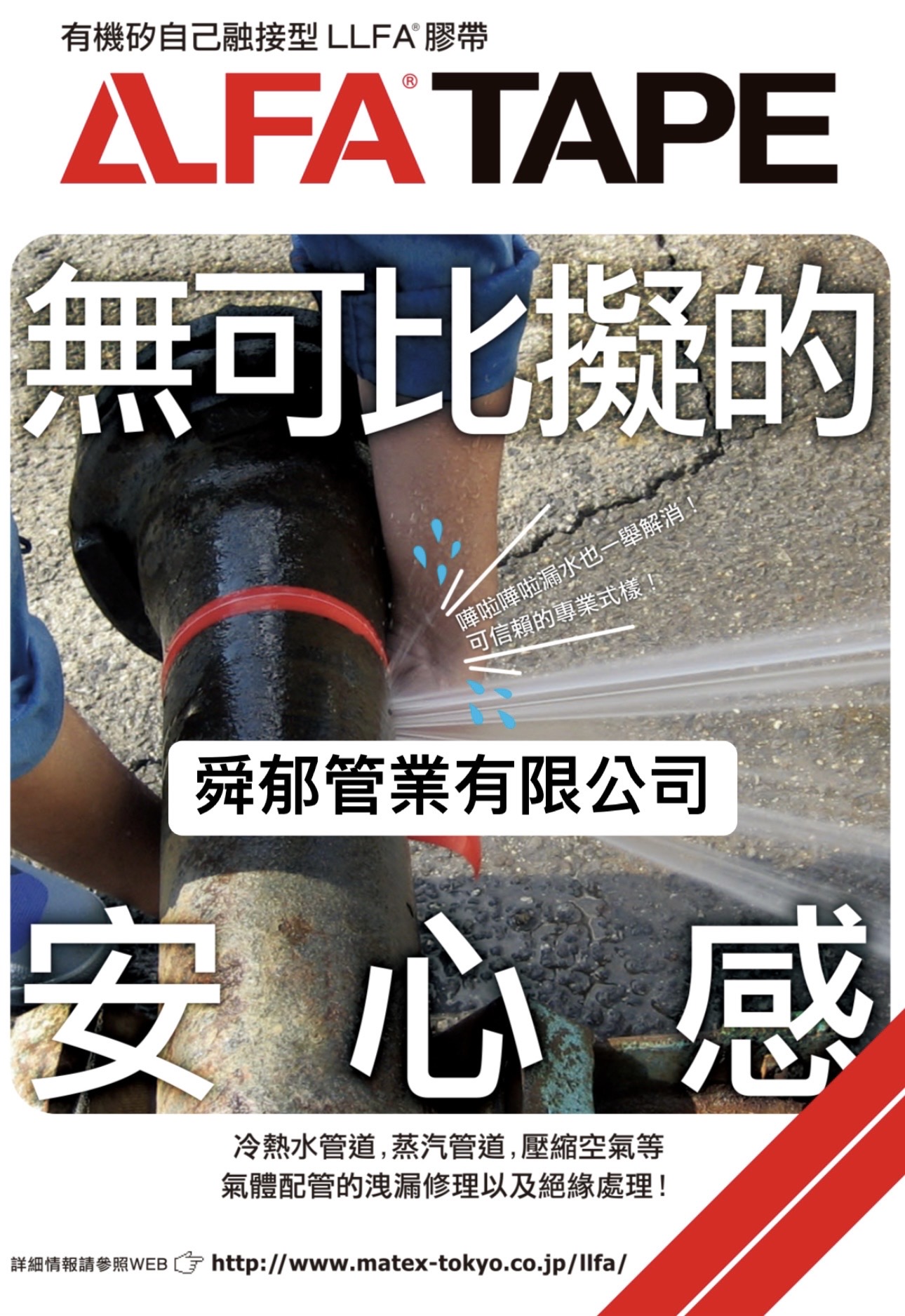 LLFA自融性膠帶 マテックス株式會社 matex