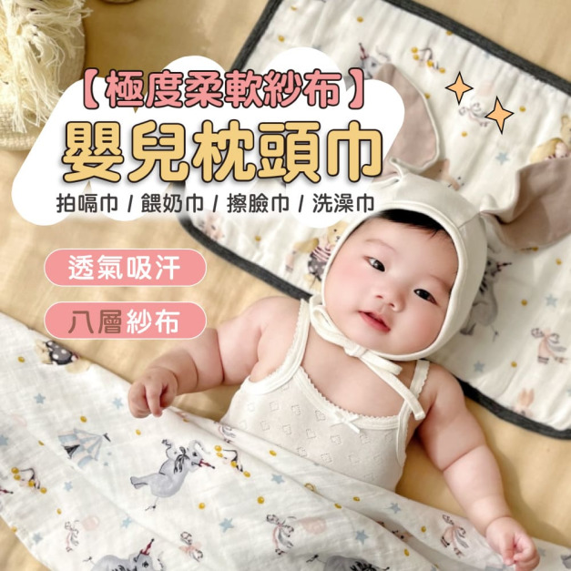 極緻柔竹棉紗布嬰兒枕巾