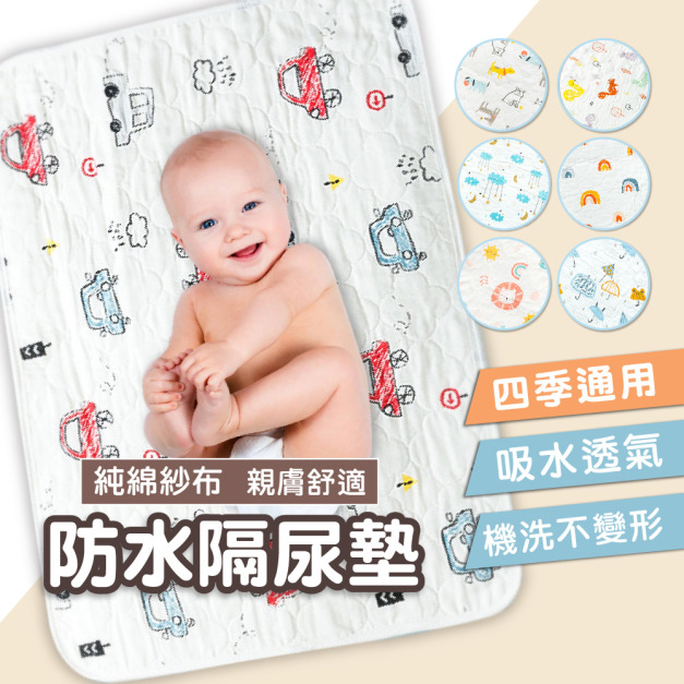 純棉紗布防水隔尿墊(L-70x110)