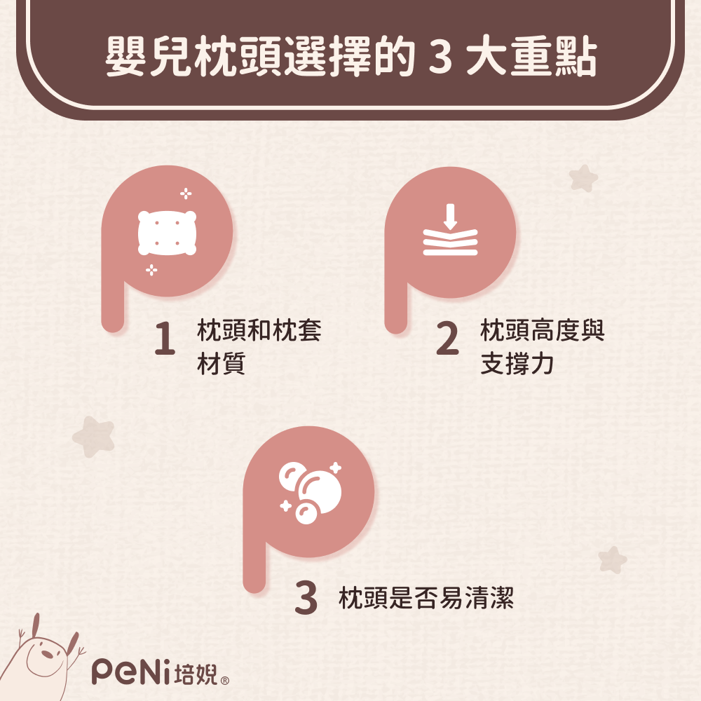 嬰兒枕頭選擇的 3 大重點