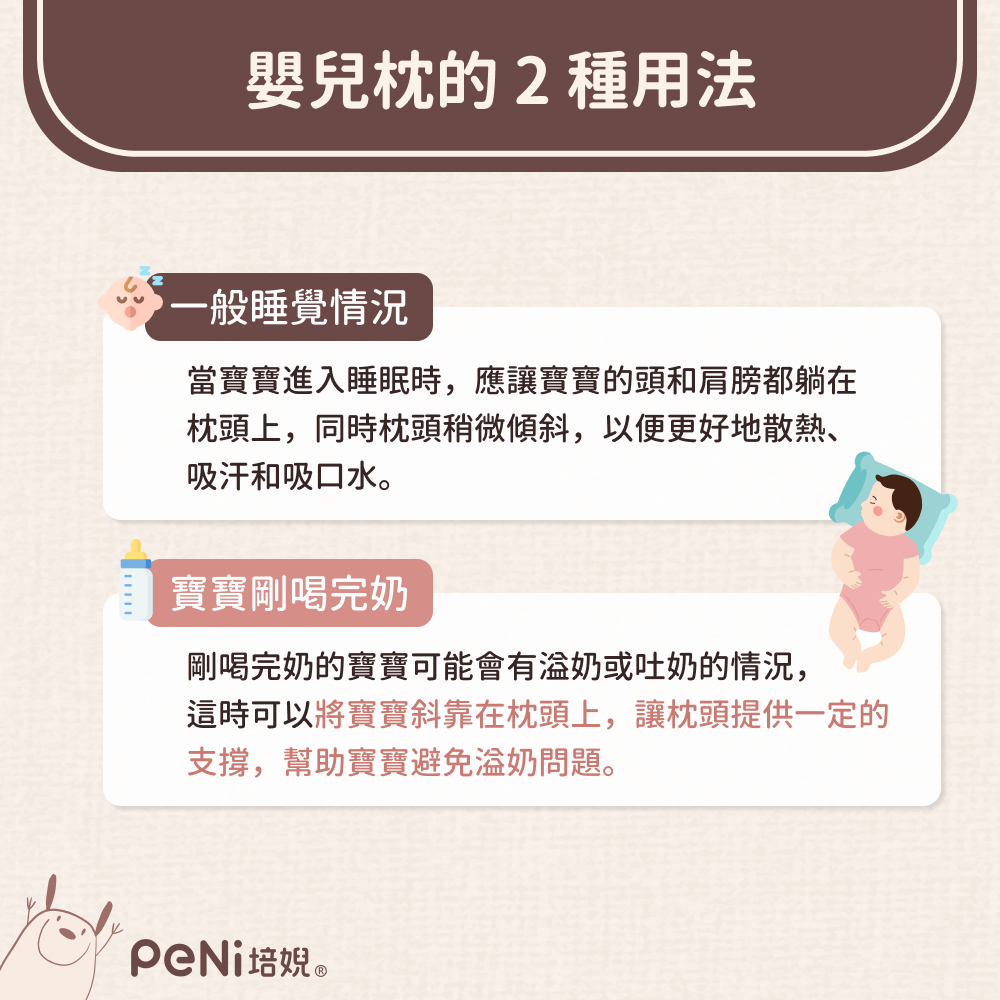 嬰兒枕的 2 種用法